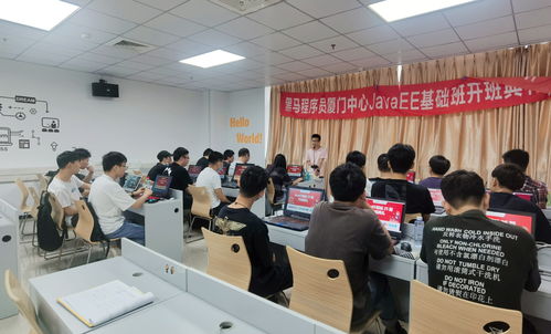 廈門JavaEE基礎(chǔ)班25期開班典禮暨黑馬程序員技術(shù)交流社區(qū)啟航